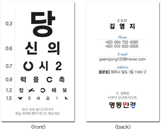 South-Korean-Eye-Test-Card